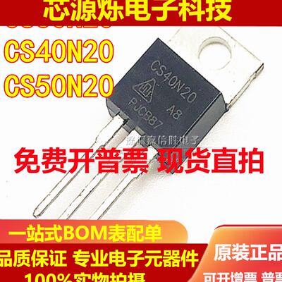 直拍全新 CS30N20 CS40N20 CS50N20 A8R MOS场效应管功率管 200V