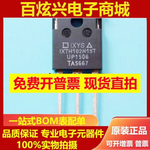 全新进口 IXTH102N15T TO-247 MOS场效应管 102A 150V 质量保证