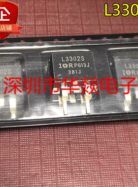 L3302S IRL3302SPBF 全新进口现货 TO-263 MOS场效应管 20V 39A