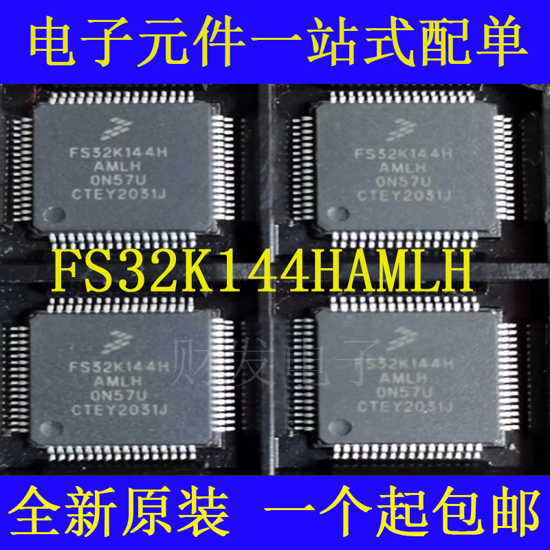 全新现货FS32K144HAMLH飞思卡尔 S32K144HAT0MLH单片机芯片