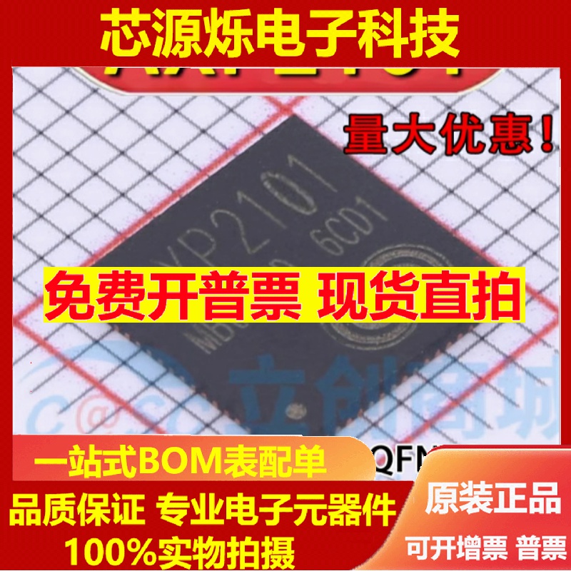 全新原装 AXP2101 QFN-40 专业电源管理(PMIC)芯片 热卖量大价优