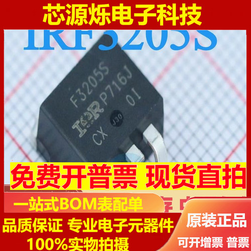全新IRF3205S IRF3205SPBF MOS场效应管 N沟道110A/55V贴片TO-263