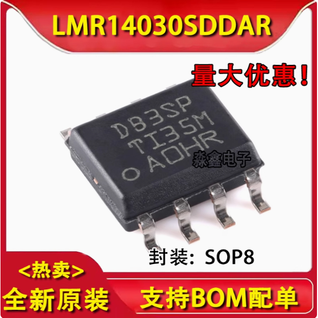开关稳压器 LMR14030SDDAR LMR14030 丝印DB3SP D83SP 贴片 SOP8