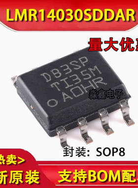 开关稳压器 LMR14030SDDAR LMR14030 丝印DB3SP D83SP 贴片 SOP8