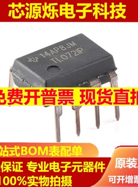 直拍全新原装 TL072IP DIP-8 双路JFET输入运算放大器芯片 直插IC