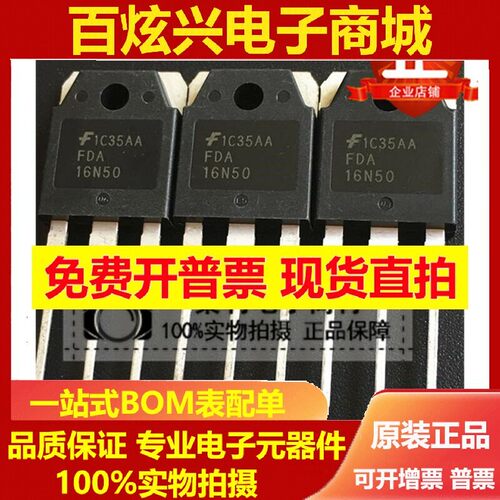 FDA16N50 全新原装进口 TO-3P 16A/500V场效应管逆变电焊机常用管