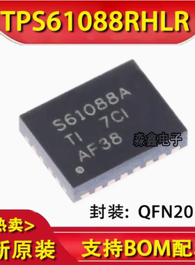 TPS61088RHLR TPS61088RH TPS61088 S61088A封装VQFN-20 全新原装