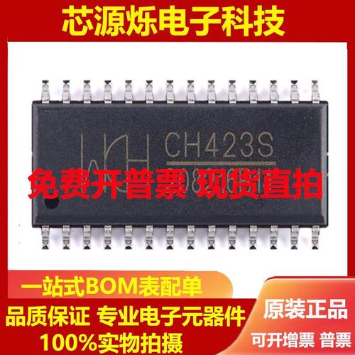 原装正品 CH423S SOP-28 两线远程I/O扩展芯片