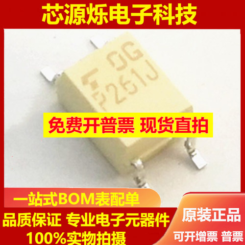 全新原装 TLP261J P261J  贴片SOP-4 双向可控硅驱动光耦 隔离器
