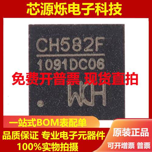 直拍全新原装 CH582F QFN-28 集成BLE无线通讯的32位MCU微控制器