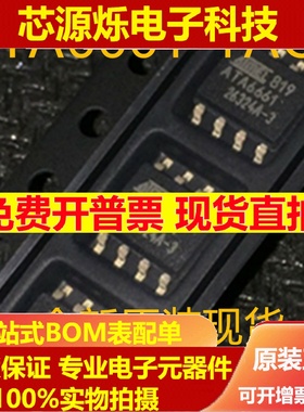 ATA6661-TAQY ATA6661 SOP-8 全新原装