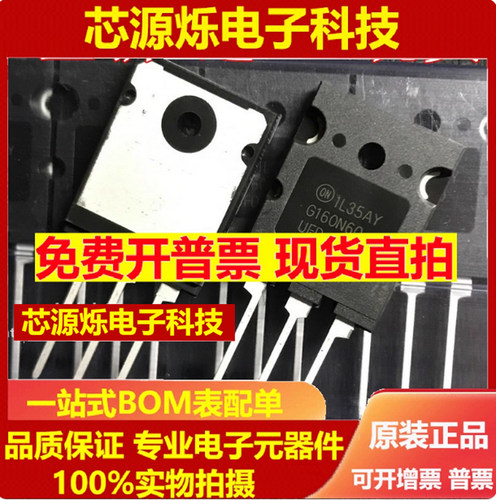 全新原装正品 G160N60UFD 电焊机常用IGBT大功率三级管160A600V