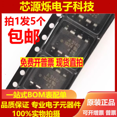 全新原装 HCPL-3140 A3140 HCPL3140 直插DIP8 贴片SOP-8 光耦