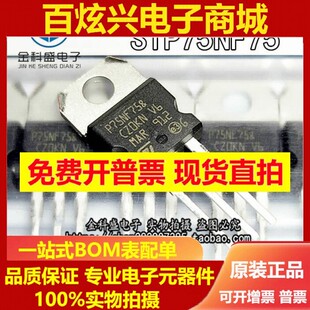全新进口P75NF75 STP75NF75大功率场效应管逆变器MOS管大芯片