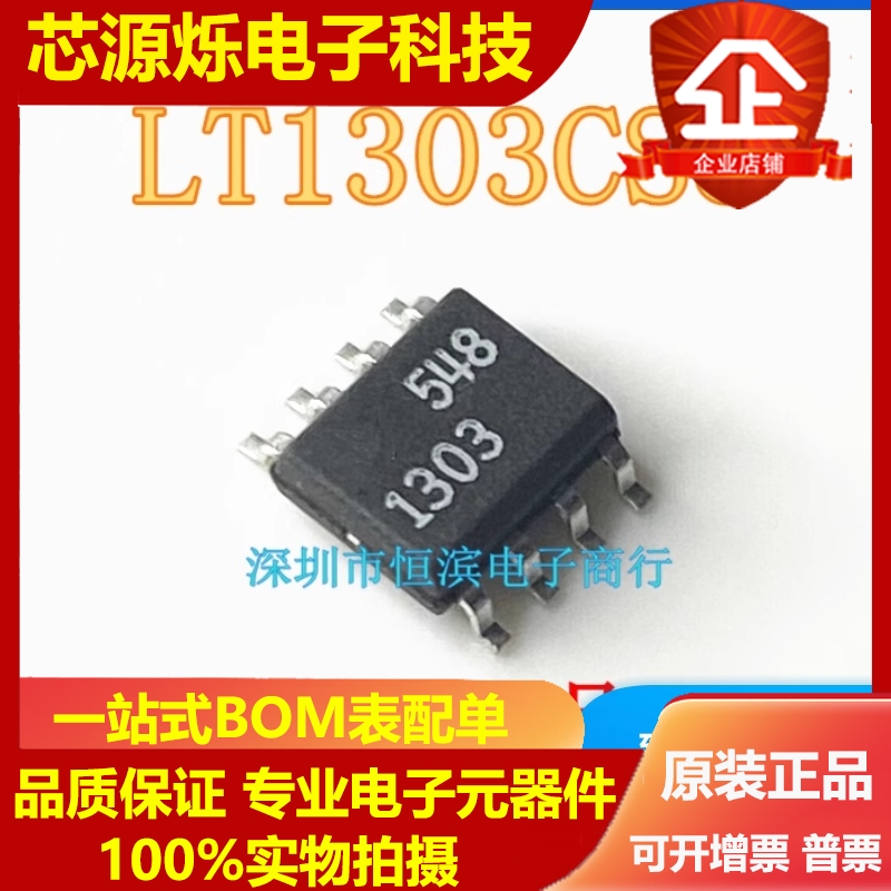 LT1303CS8 LT1303IS8 LT1303开关稳压器可直拍 SOP8全新正品