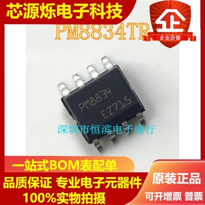 PM8834TR PM8834 4双低侧MOSFET驱动器 SOP8 全新正品