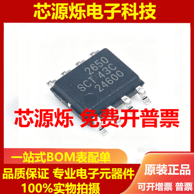 原装正品 SCT2650STER SOP-8 电源芯片可替TPS54560DDAR