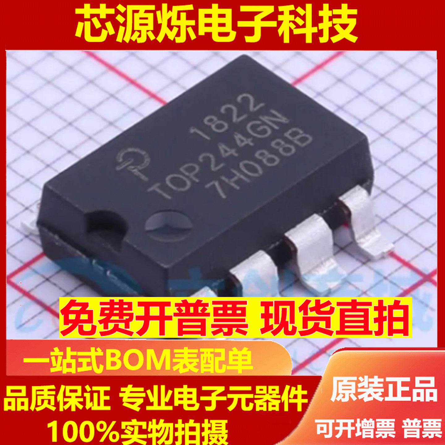 进口全新TOP242GN电源管理芯片TOP243GN TOP244GN TOP245GN贴片