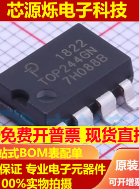 进口全新TOP242GN电源管理芯片TOP243GN TOP244GN TOP245GN贴片