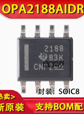 全新原装 OPA2188AIDR OPA2188A 运算放大器芯片 贴片SOP8