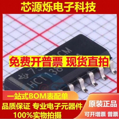 全新74HCT138D 贴片SOP-16 3至8线路解码芯片 SN74HC138DR
