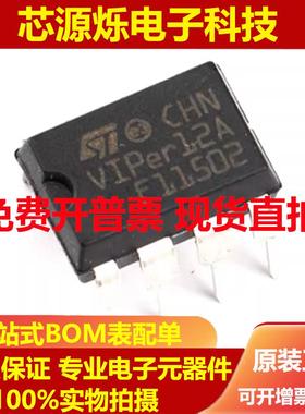 直拍全新原装 直插 VIPER12ADIP-E 开关电源 SMPS 稳压器 DIP-8