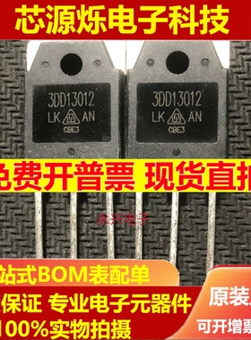 全新现货 大功率 3DD13012  高反压开关晶体管 三极管 可直拍