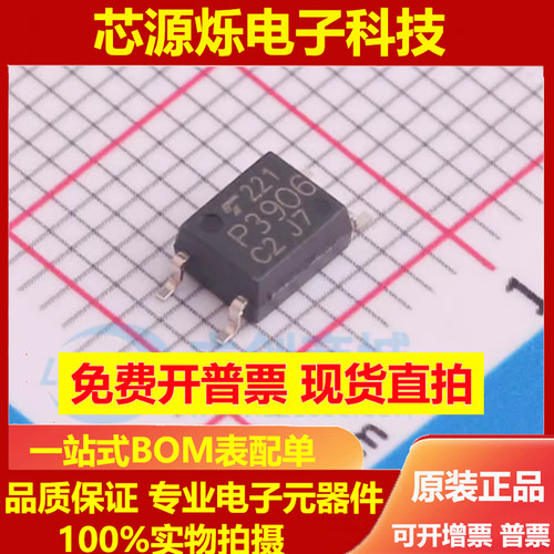 可直拍TLP3906(C20TL,E(O SOP-4 晶体管输出光耦 全新原装TOSHIBA