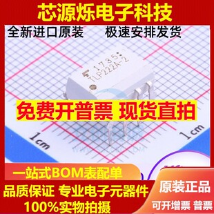 全新进口原装 TLP222A 直插光耦 DIP-4 光耦继电器TLP222A 现货