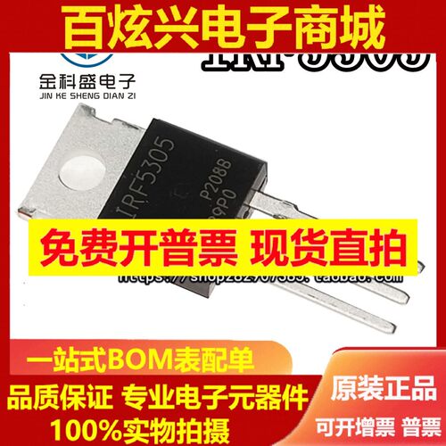 全新现货  IRF5305 IRF5305PBF 直插TO-220 31A/55V 场效应管
