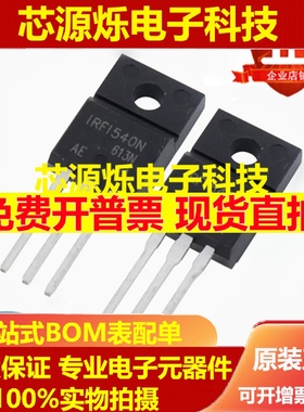全新原装进口 IRLI540N IRF1540N IRFI540NOBF N沟道场效应三极管