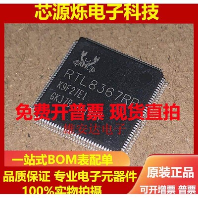 全新原装 RTL8367RB-VB-CG RTL8367RB QFP-128 千兆以太网卡直拍