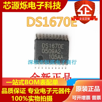 DS1670 DS1670E 实时时钟计时IC TSSOP20 全新正品