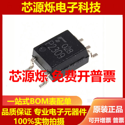 原装正品 贴片 TLP2309(TPL,E P2309 SOP-5 高速通信光耦合器芯片