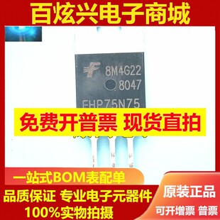 全新进口 FHP75N75 TO-220 MOS场效应管 75A 75V 现货 可直拍