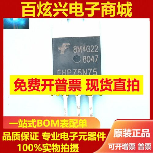 全新进口 FHP75N75 TO-220 MOS场效应管 75A 75V 现货 可直拍