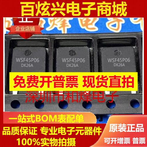 WSF45P06  库存现货 TO252 P沟道 MOS场效应管 45A 60V  现货