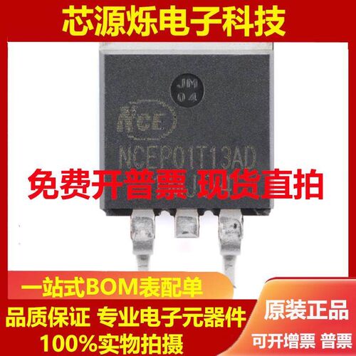 原装NCEP01T13AD TO-263-2 N沟道 100V 130A 功率MOSFET场效应管