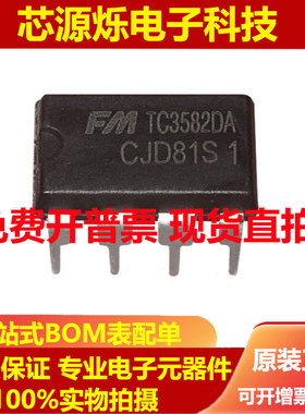 TC3582DA HT3582DA 万能充电器IC 电源芯片 大电流 原装全新直插