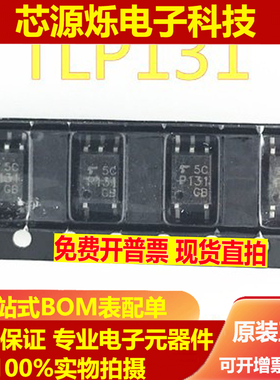 原装进口TLP131(GB-TPL.F) P131 TLP131GB 贴片SOP-5 光电耦合器