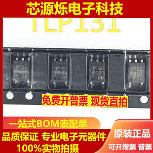 原装进口TLP131(GB-TPL.F) P131 TLP131GB 贴片SOP-5 光电耦合器