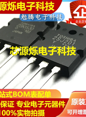 进口现货 K1530 J201 2SK1530 2SJ201 大功率音频对管 功放配对管