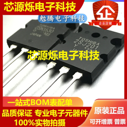 散新进口 K1530 J201 2SK1530 2SJ201 大功率音频对管 功放配对管