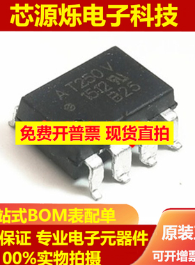 直拍HCPL-T250V AT250V光耦隔离器 光电耦合器 DIP8直插 全新原装