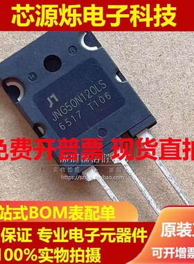 全新现货 JNG50N120LS 1200V50A 电焊机逆变IGBT管 可替 FGL40N12