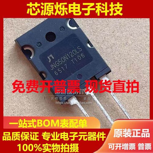 全新现货 JNG50N120LS 1200V50A 电焊机逆变IGBT管 可替 FGL40N12