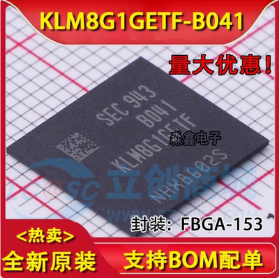 全新原装 KLM8G1GETF-B041 8GB emmc 5.1 BGA153 存储器芯片 热卖