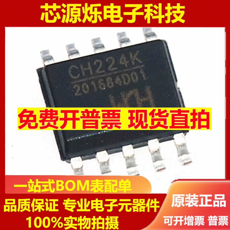 直拍全新原装 贴片 CH224K ESSOP-10 USB PD授电协议芯片 快充IC