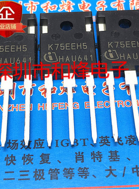 K75EEH5 IKW75N65EH5  全新现货 TO-247 600V 75A满就减 可直拍