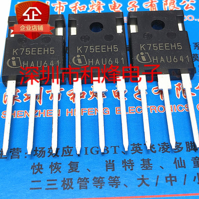 K75EEH5 IKW75N65EH5  全新现货 TO-247 600V 75A满就减 可直拍